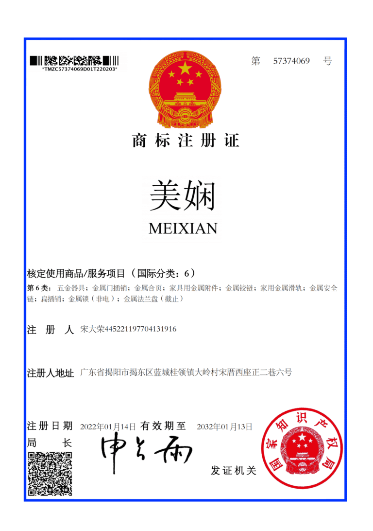 商标注册证-美娴_00